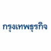กรุงเทพธุรกิจ