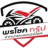 พรชกล์
