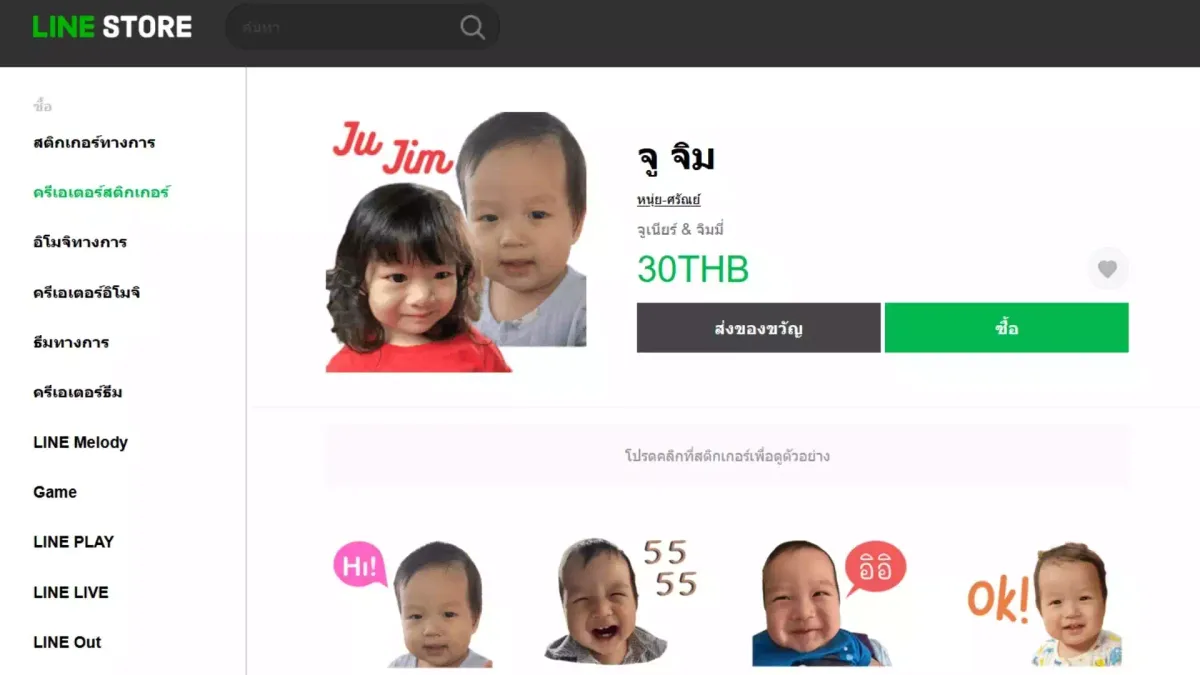 มาสร้าง LINE Sticker ใช้เองกันดีกว่า