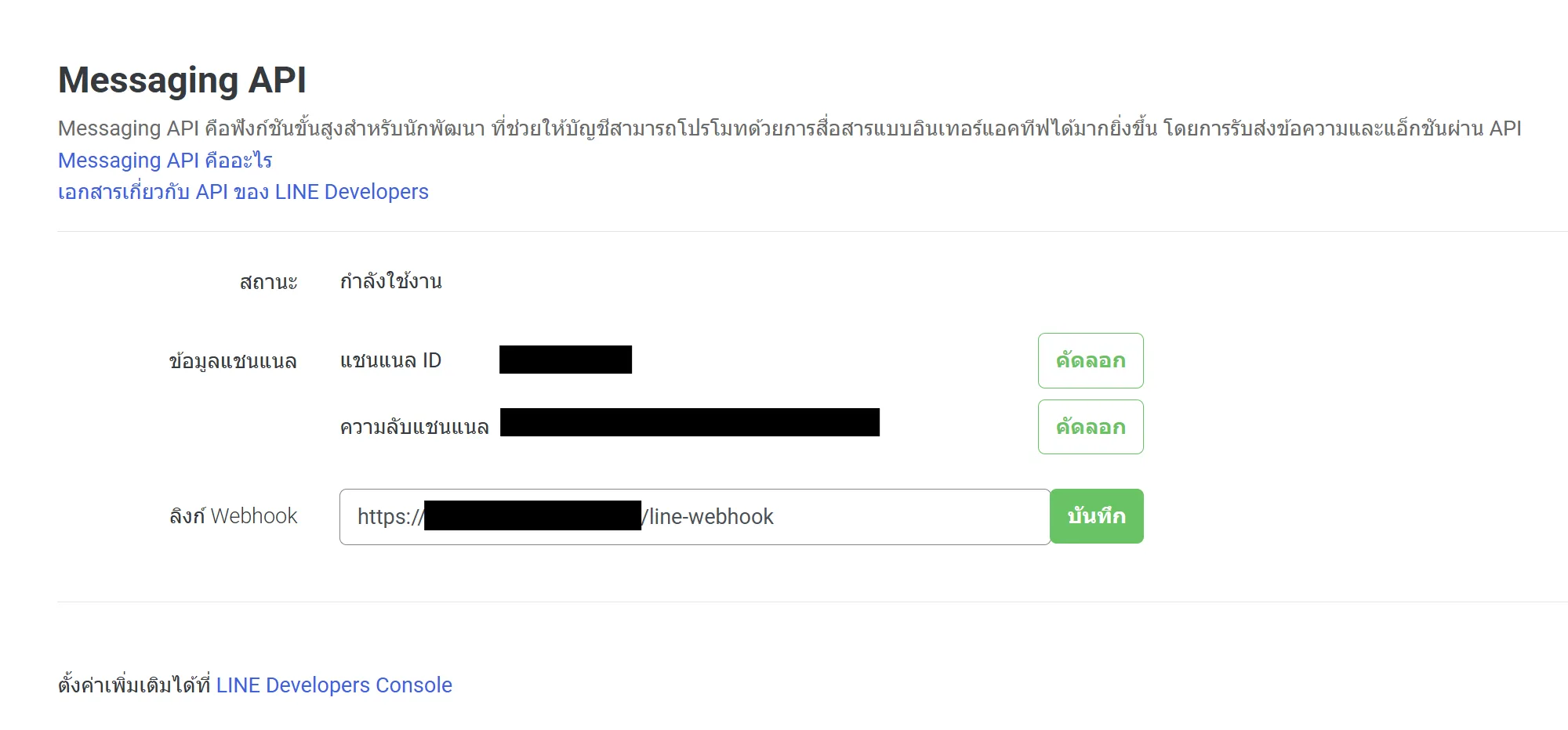 หน้า Messaging API ใน LINE OA Manager แสดง Channel ID, Channel Secret และช่องกรอกลิงก์ Webhook