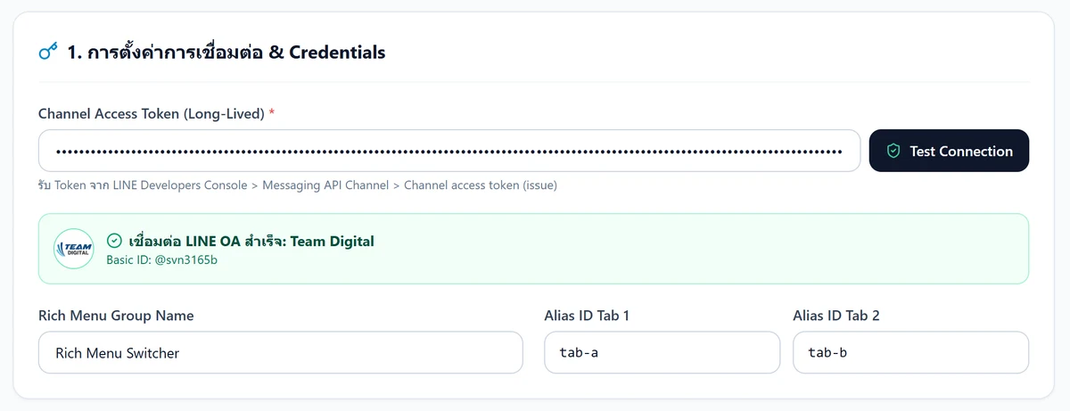 หน้าเครื่องมือ Rich Menu Switcher หลังกรอก Token และกด Test Connection สำเร็จ