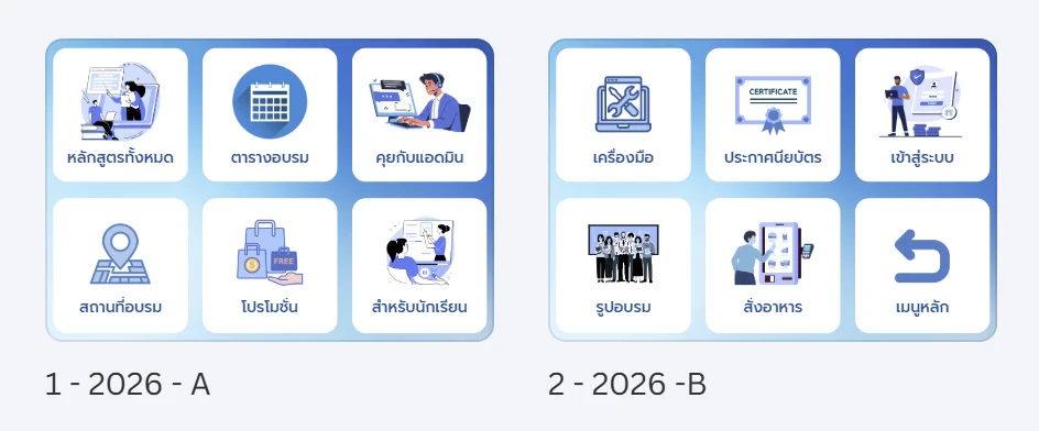 ตัวอย่างภาพออกแบบเมนู 2 แท็บสำหรับอัปโหลดเข้าเครื่องมือ