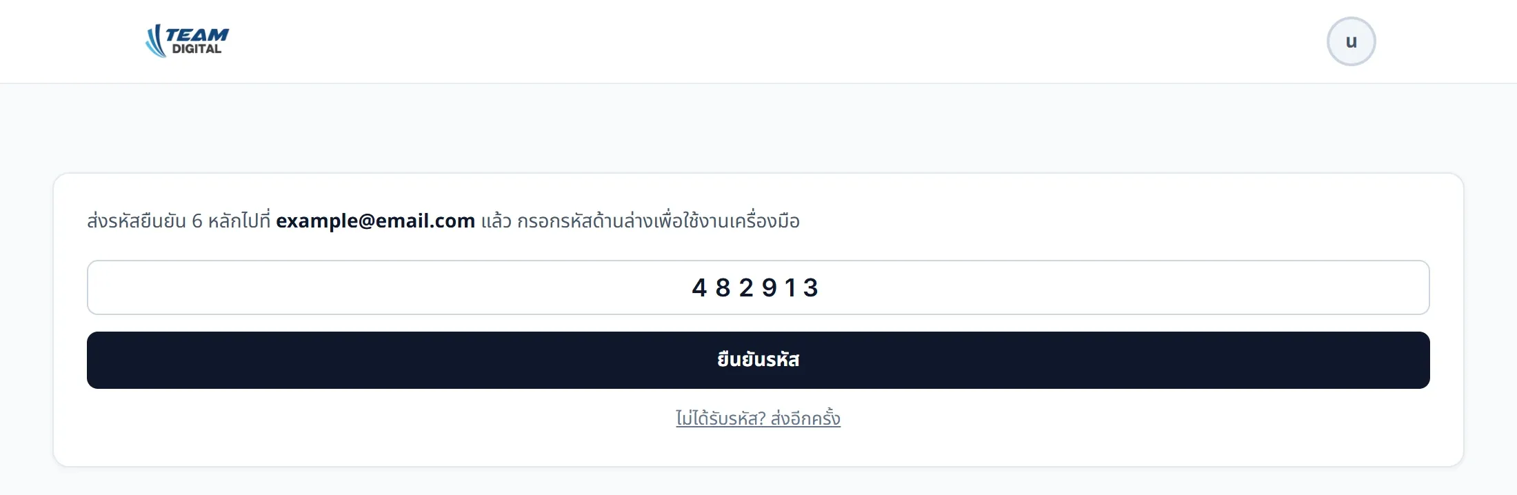 หน้ากรอกรหัส OTP 6 หลักที่ส่งไปทางอีเมลเพื่อยืนยันตัวตน