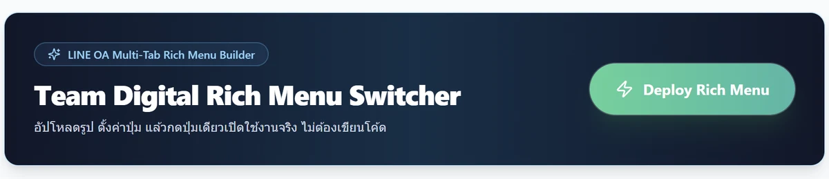 ปุ่ม Deploy Rich Menu มุมขวาบนของหน้าเครื่องมือ Team Digital Rich Menu Switcher