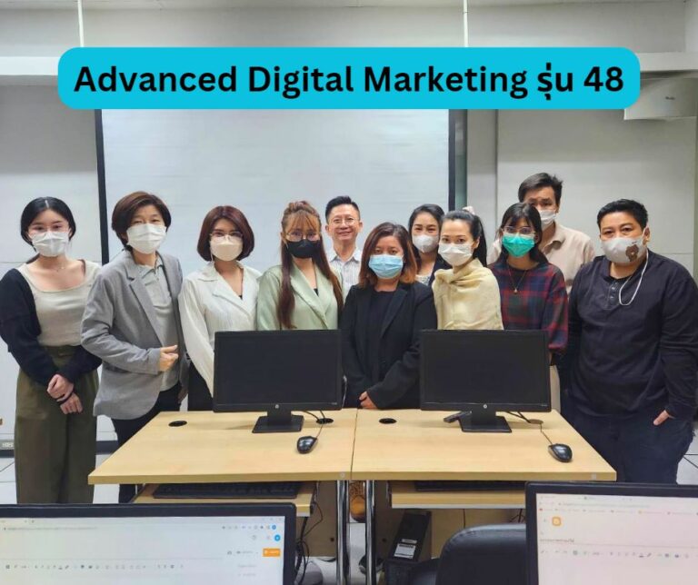 ภาพบรรยากาศอบรมคอร์ส Advanced Digital Marketing รุ่น 48
