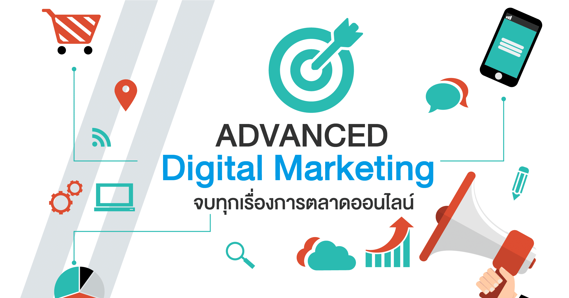 คอร์สเรียน Digital Marketing สอนที่ ม.หอการค้าไทย