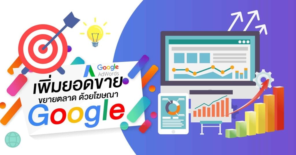 คอร์สเรียน Google Ads สอนสดที่ ม.หอการค้าไทย