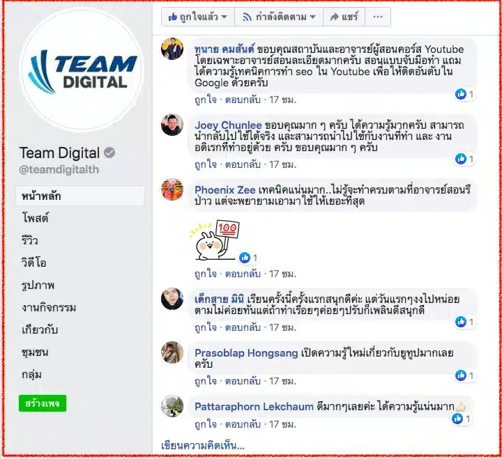 คอร์สเรียนยูทูปเบอร์และสอน YouTube ให้ดัง