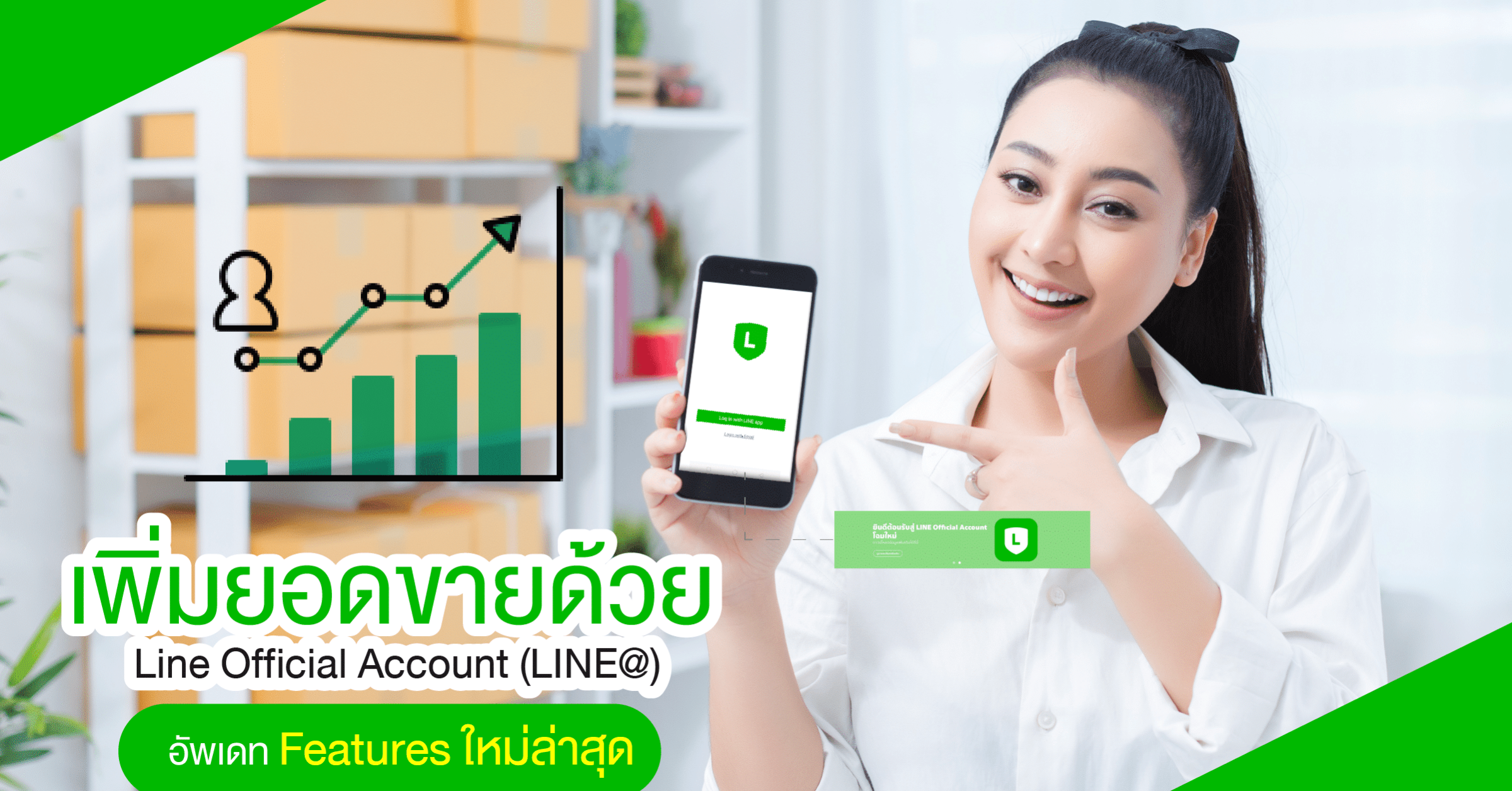 คอร์สเรียน LINE OA สอนสดที่ ม.หอการค้าไทย