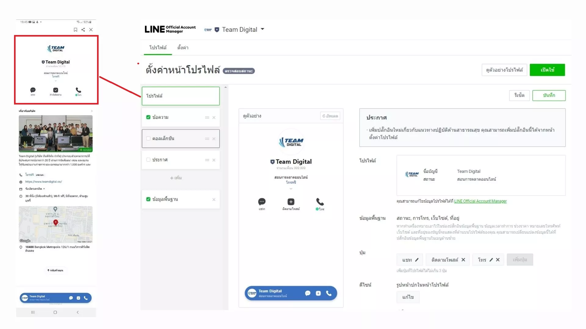LINE OA ตั้งค่าโปรไฟล์ header